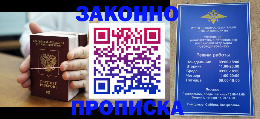 временная регистрация недорого в Бикине