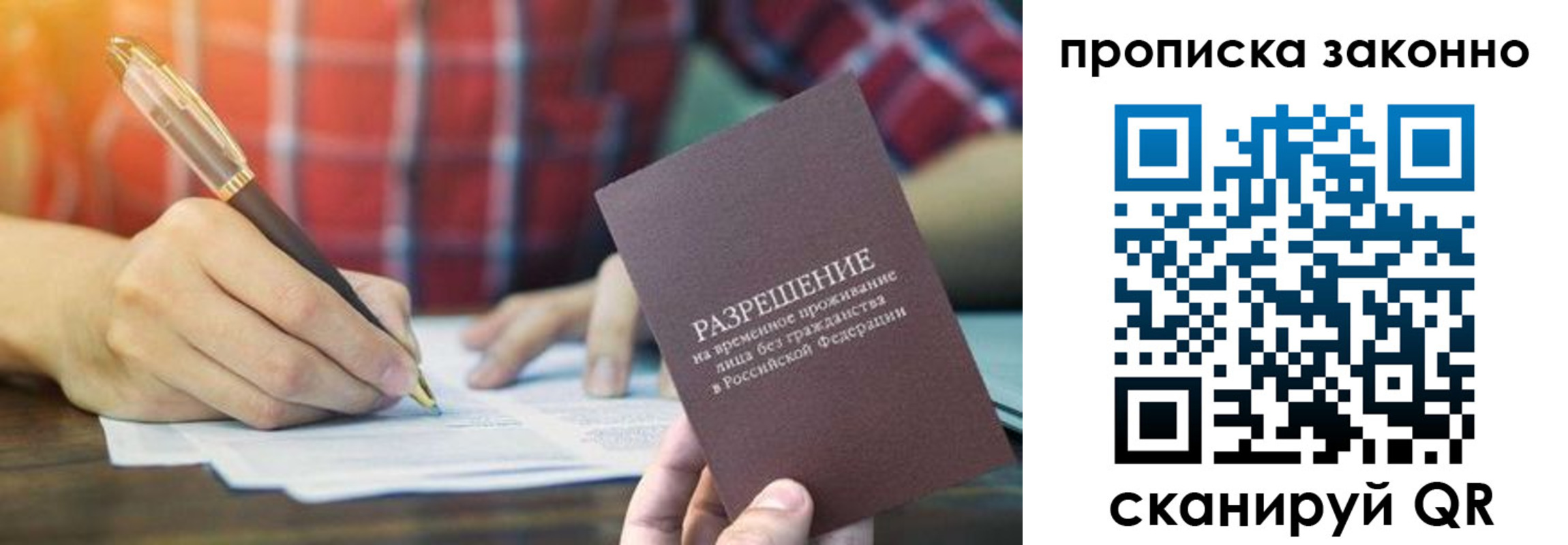 прописка гарантия в Бикине