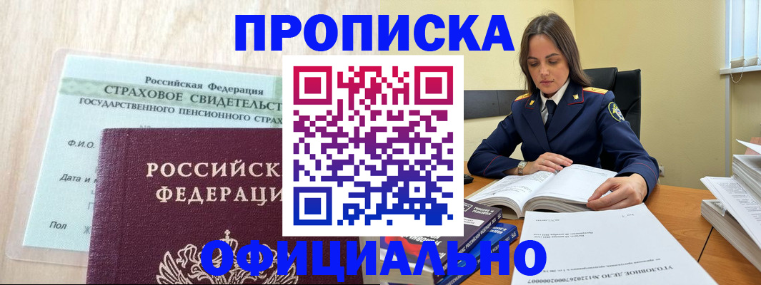 временная регистрация купить в Бикине