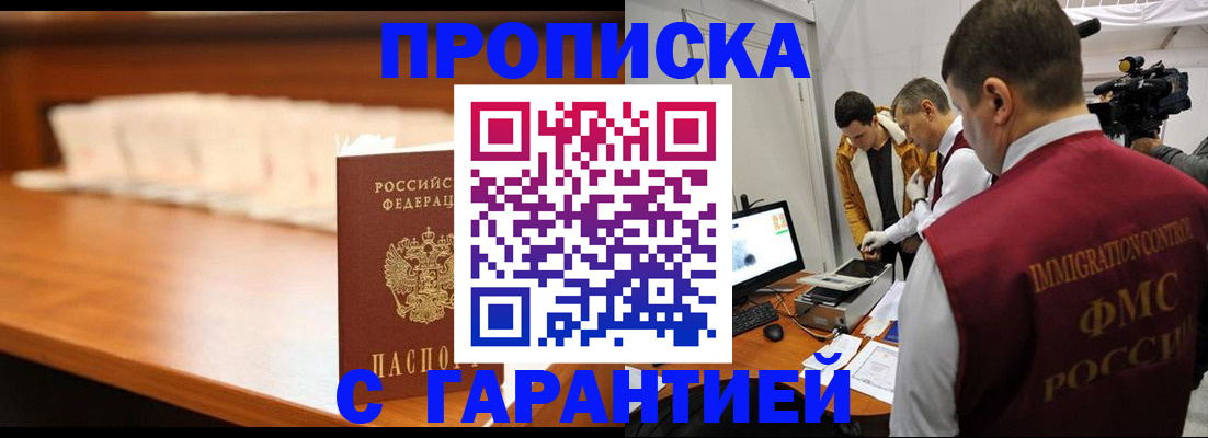 прописка иностранных граждан в Бикине