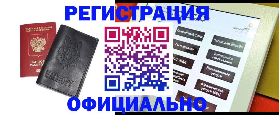 временная регистрация надежно в Бикине