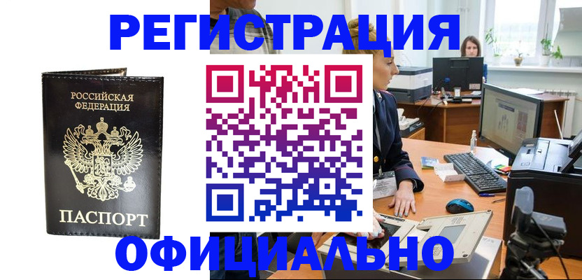где прописаться в Бикине